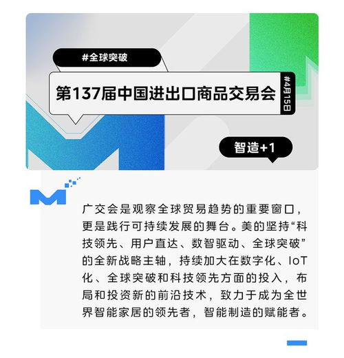 美的亮相第137届广交会,以ai与低碳共建全球家电未来