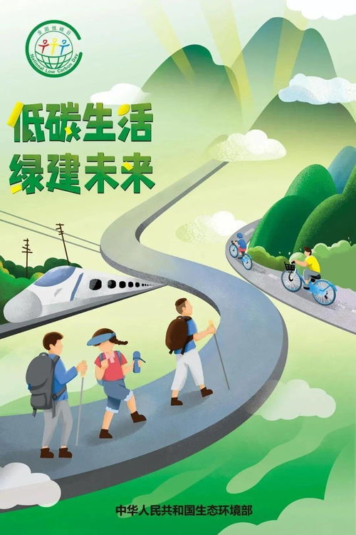 全国低碳日 邀你一起低碳生活