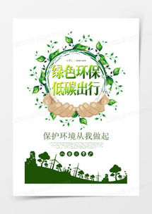 图片素材 低碳出行设计模板下载 熊猫办公