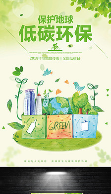 2022最新低碳宣传板模板素材下载-高清低碳宣传板图片大全