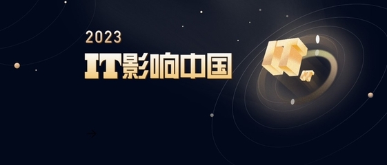 深开鸿荣膺IT影响中国2023年度影响力企业奖，引领低碳数字化转型新浪潮