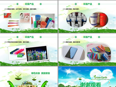 绿色环保，节能低碳 爱护地球，从点滴行动开始